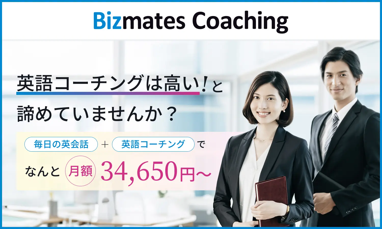 Bizmates Coaching banner