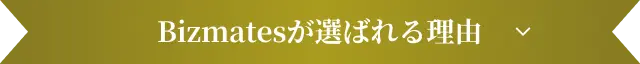 選ばれる3つの理由