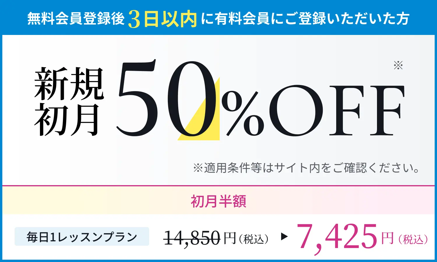 初月50%OFF