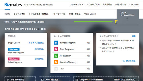 レッスンの予約・予習・復習はMy Bizamatesより。