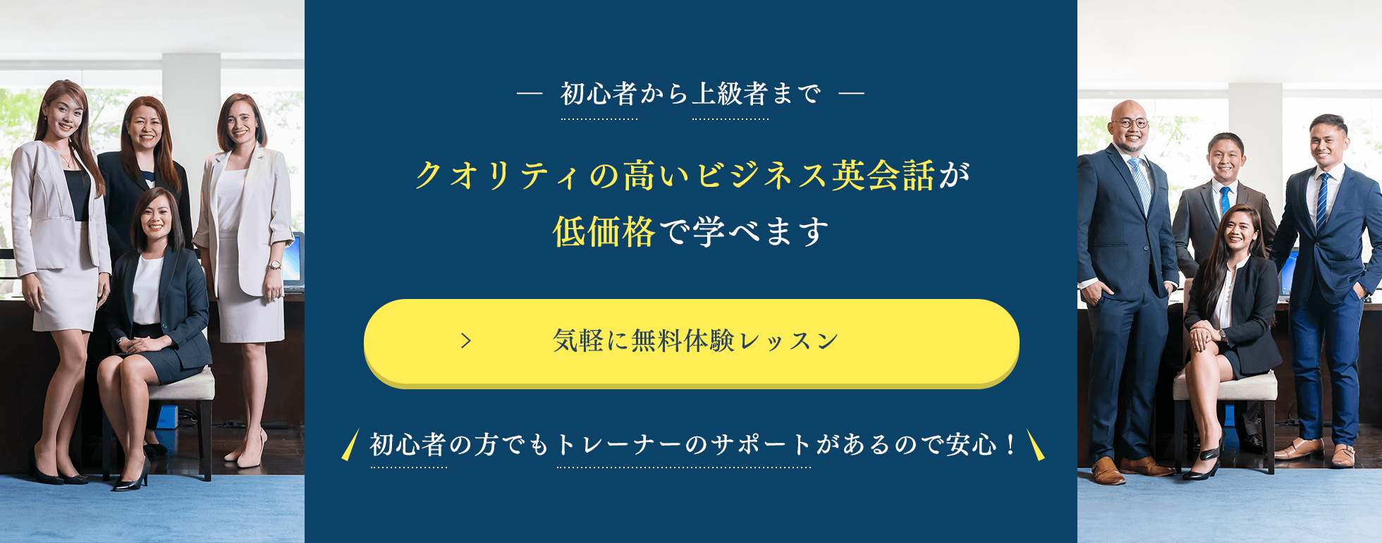 まずは気軽に無料体験レッスン