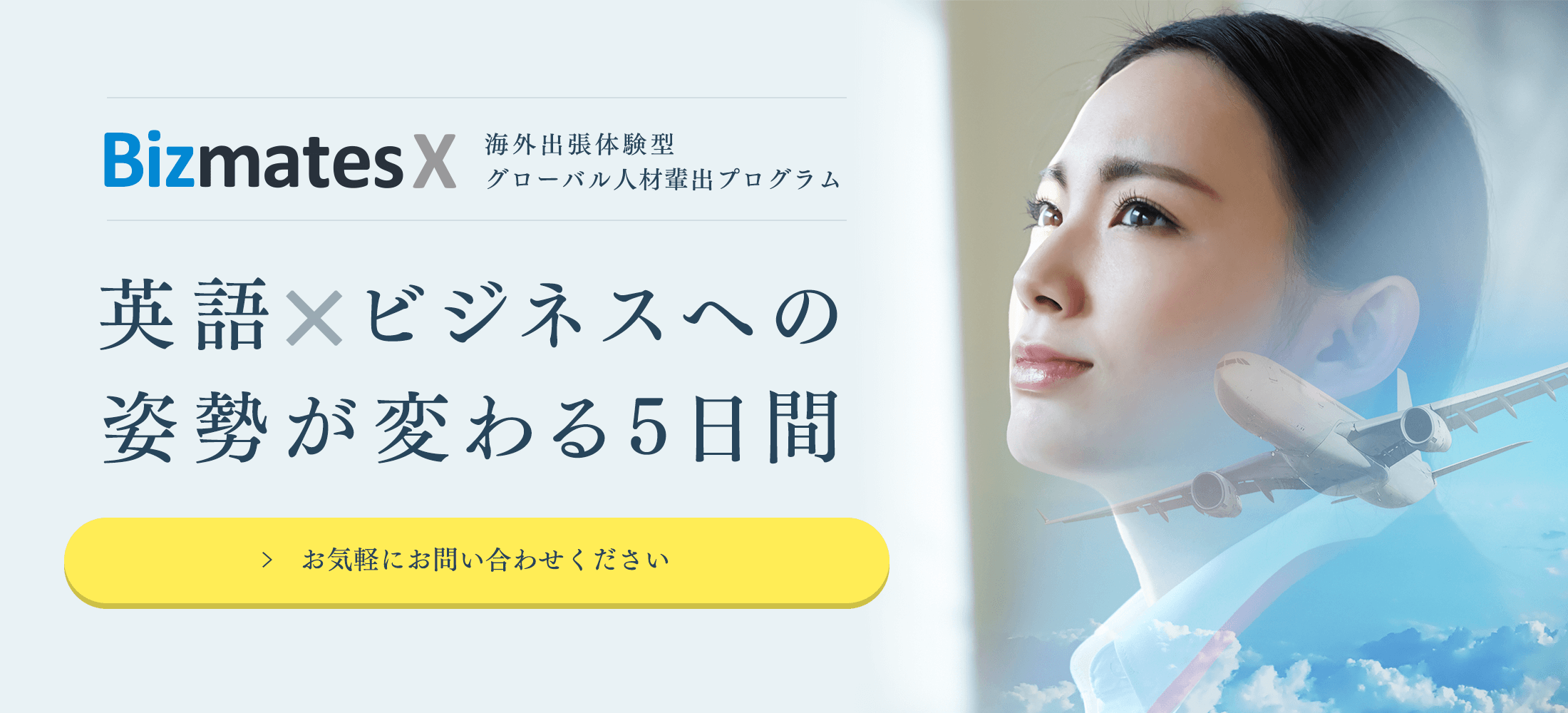 ビジネスで成果を出すオンライン英会話