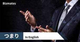 つまりの英語表現