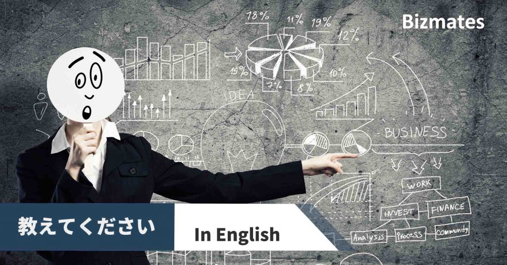 英語で 教えてください と聞いてみよう 場面別7つのフレーズ 英語で暮らしと仕事が楽しくなるビズメイツブログ Bizmates Blog 英語で 教えてください と聞いてみよう 場面別7つのフレーズ 英語で暮らしと仕事が楽しくなるビズメイツブログ Bizmates Blog