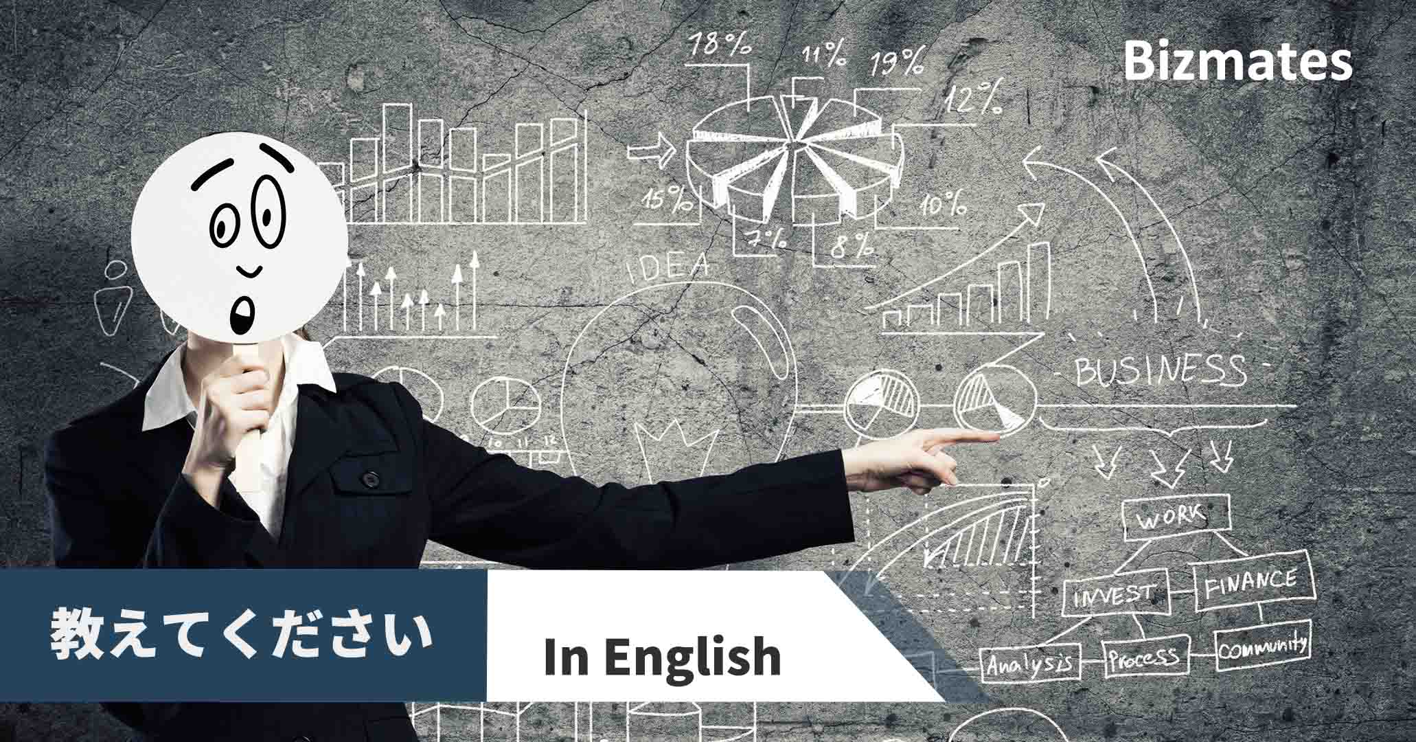 英語で 教えてください と聞いてみよう 場面別7つのフレーズ 英語で暮らしと仕事が楽しくなるビズメイツブログ Bizmates Blog