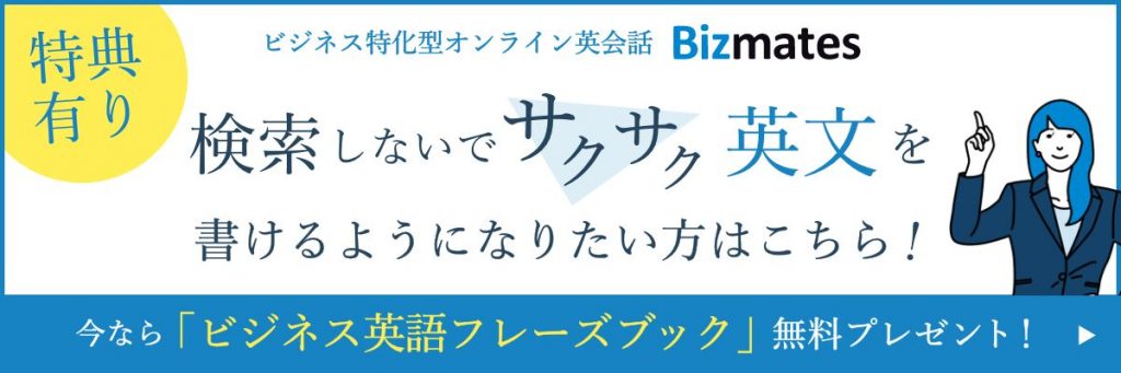 保存版 悩まず書ける 英語メールの書き方の５つのポイント 英語で暮らしと仕事が楽しくなるビズメイツブログ Bizmates Blog