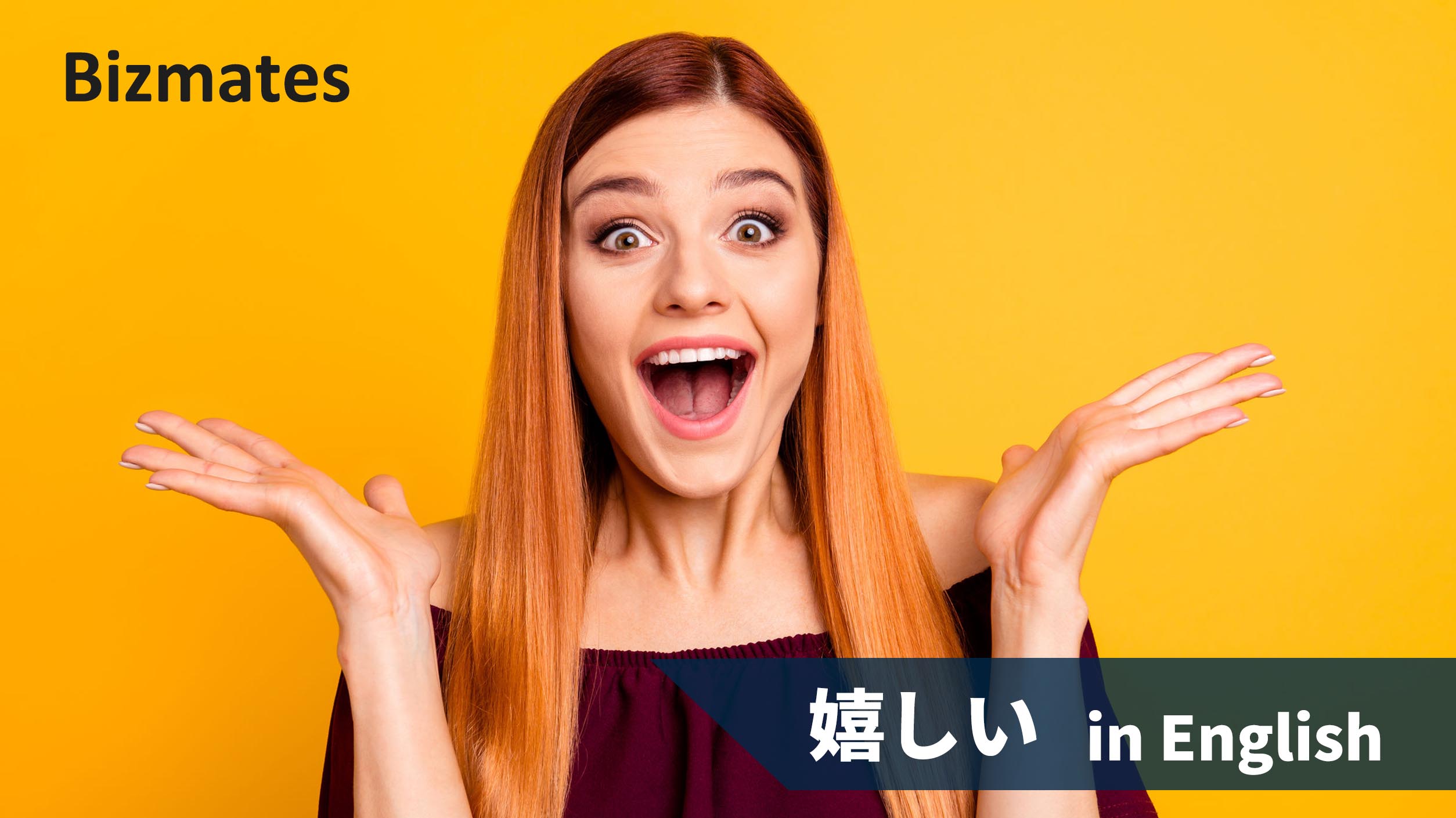 嬉しい！」と英語で表現してみよう！伝えたい喜び別フレーズ | 英語で暮らしと仕事が楽しくなるビズメイツブログ Bizmates Blog