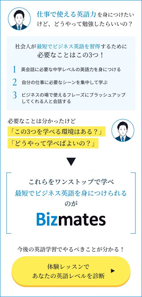 社会人のためのビジネス英語勉強法 初心者レベルから徹底解説 英語で暮らしと仕事が楽しくなるビズメイツブログ Bizmates Blog