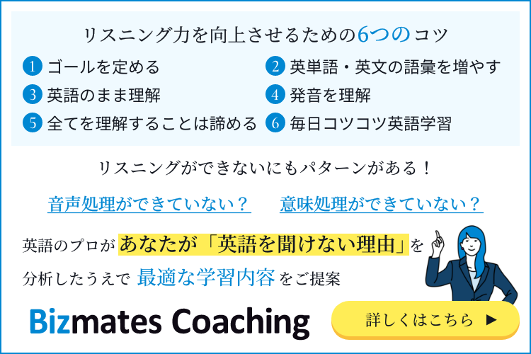 英語のリスニング力が向上する6つのコツを解説！まずは聞き取れない