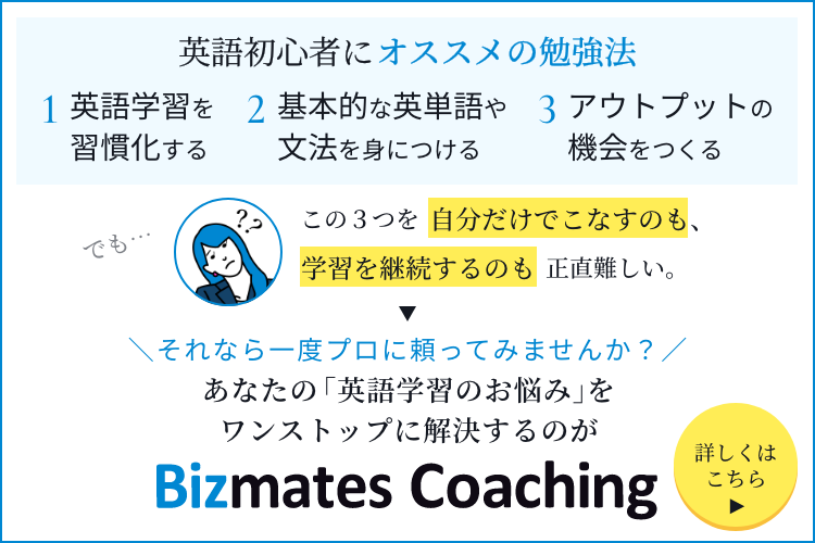 英語の勉強は結局何をすればいいの 具体的な勉強法を解説 英語で暮らしと仕事が楽しくなるビズメイツブログ Bizmates Blog