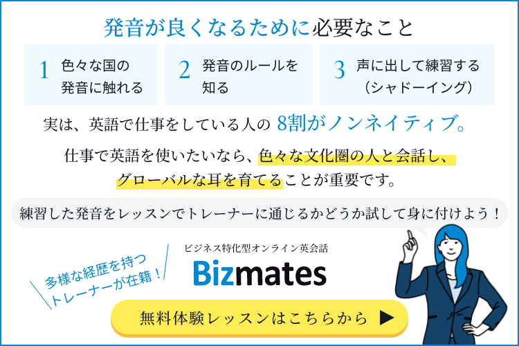 英語の発音がよくなる4つのルールと具体的な勉強法 英語で暮らしと仕事が楽しくなるビズメイツブログ Bizmates Blog