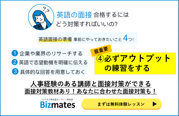 英語面接の準備で事前にやっておきたいこと4つ