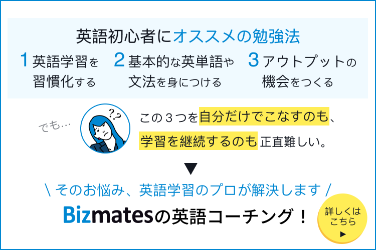 英語初心者におすすめの勉強法