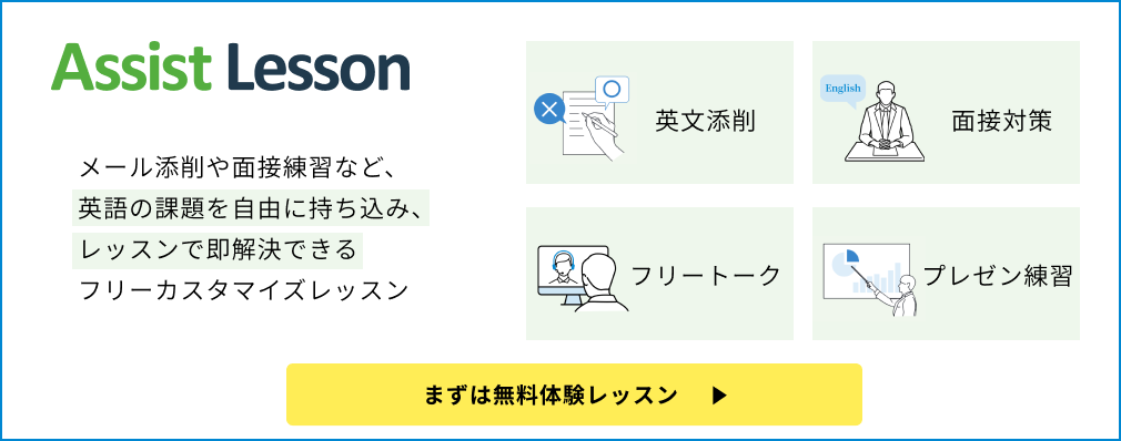 Bizmates Assist lesson のバナー