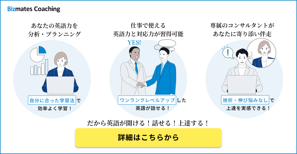 Bizmates Coaching サービス