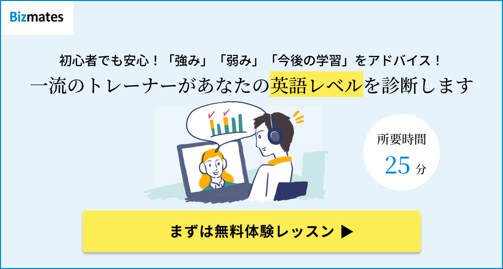 Bizmates オンライン英会話