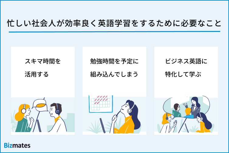 忙しい社会人が効率良く英語学習をするコツ