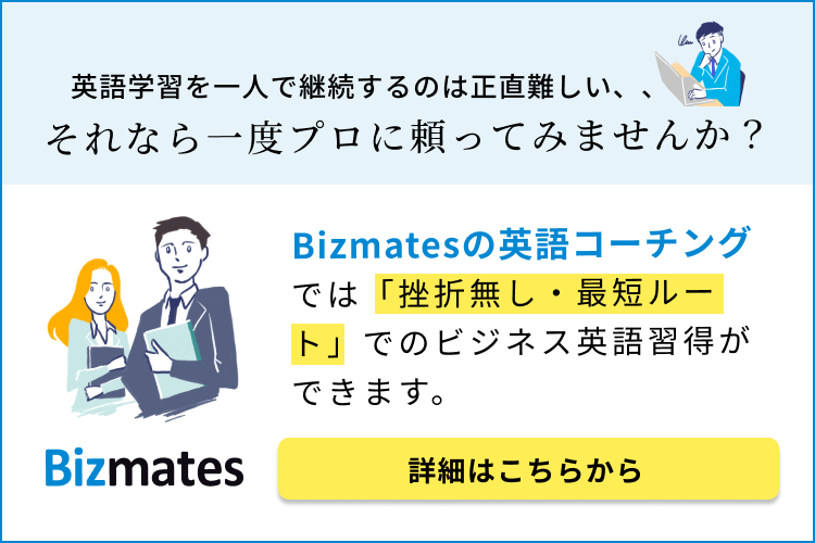 Bizmatesの英語コーチング