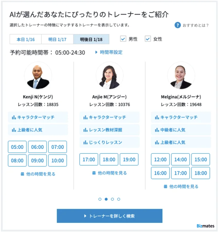 Bizmates AIトレーナーレコメンド機能について