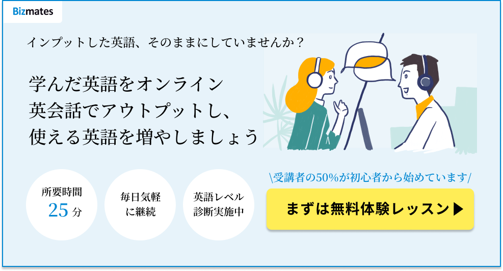 オンライ英会話でアウトプット