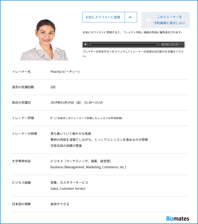 Bizmates 講師のプロフィール