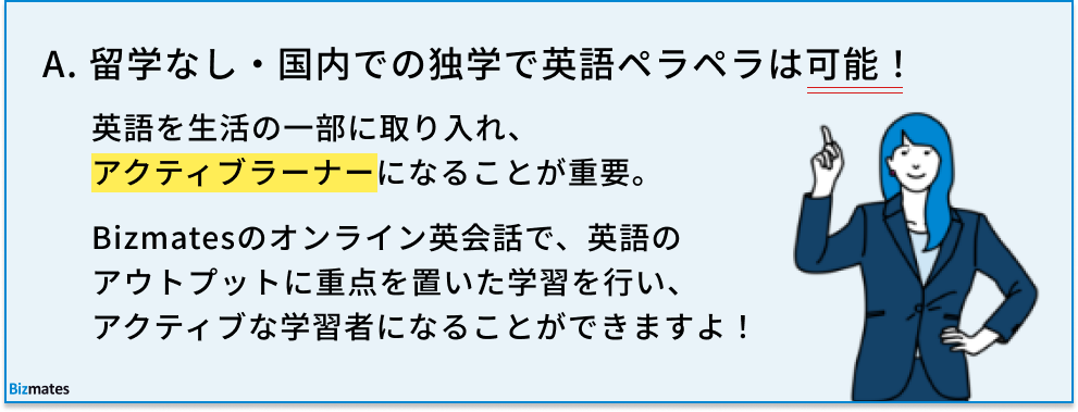 留学なし・国内での独学で英語ペラペラは可能