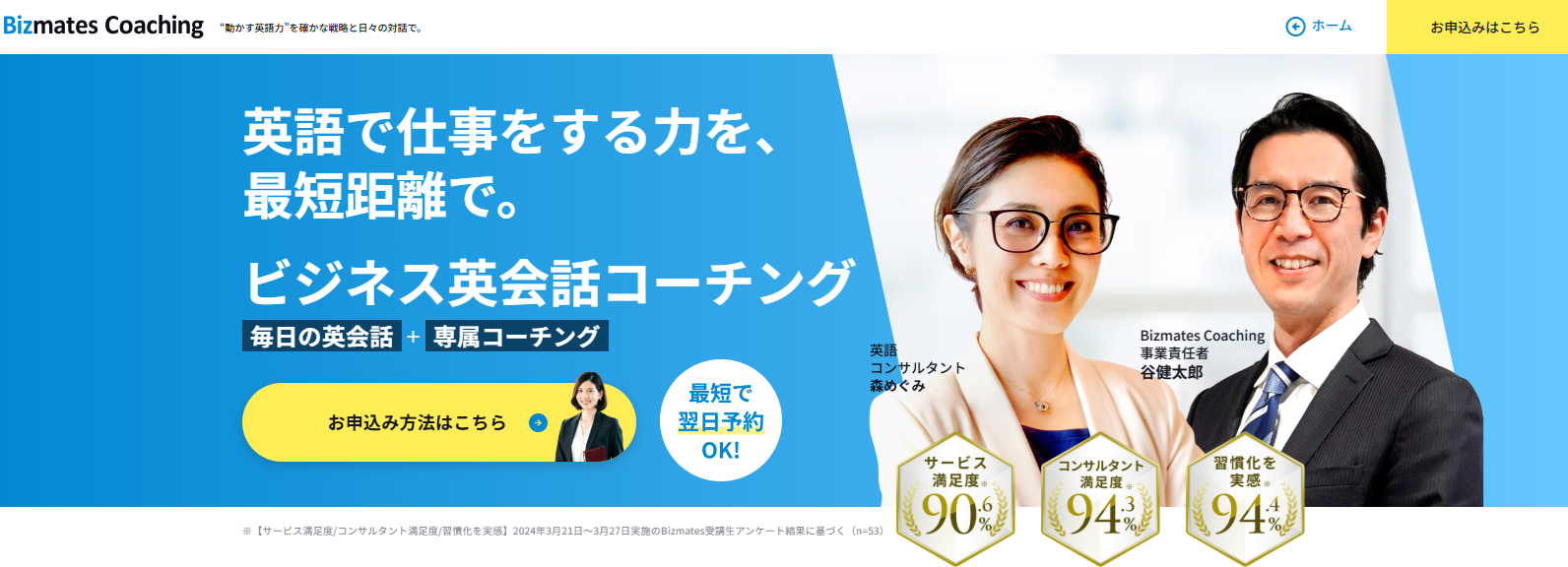 ビズメイツコーチングの画像