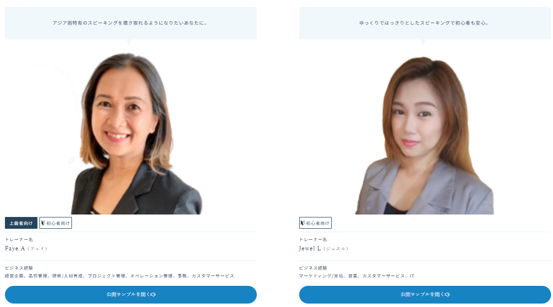 ビズメイツ講師プロフィール