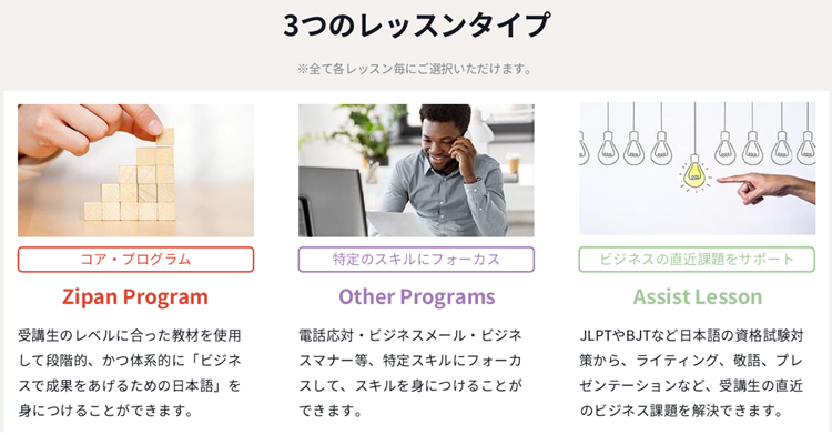 Zipanの3つのレッスンタイプ