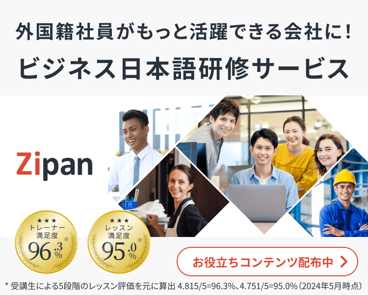 外国籍社員がもっと活躍できる会社に!ビジネス日本語研修サービス