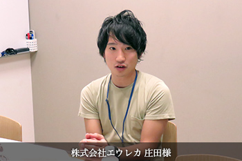 株式会社エウレカ 庄田様