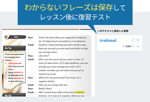 わからないフレーズは保存して レッスン後に復習テスト  