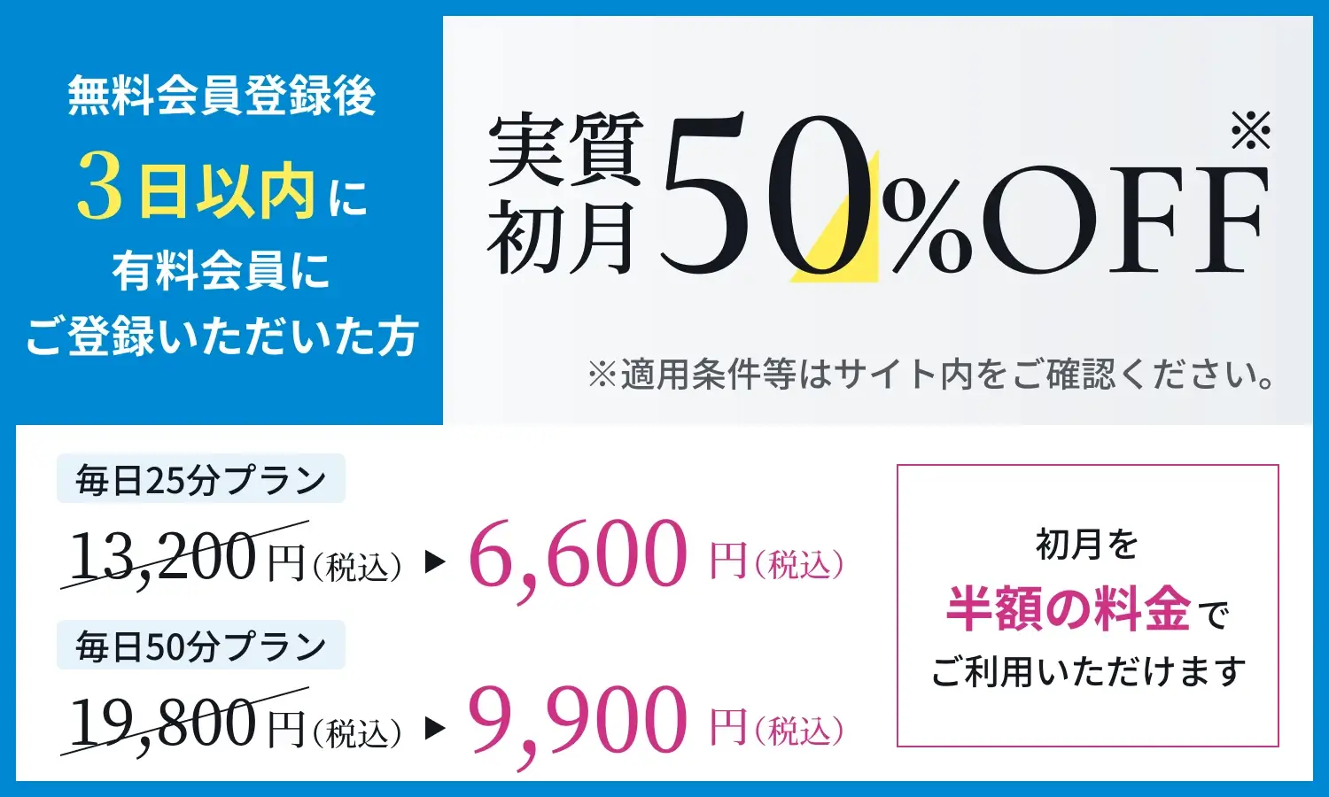 初月50%OFF